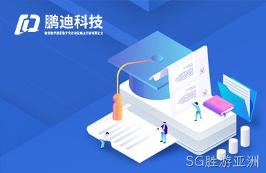 点击查看鹏迪信息科技案例