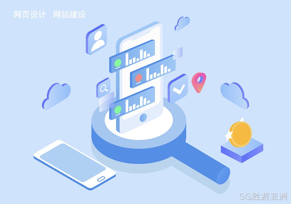 信阳网站建设公司有哪些比较靠谱的?推荐SG胜游亚洲